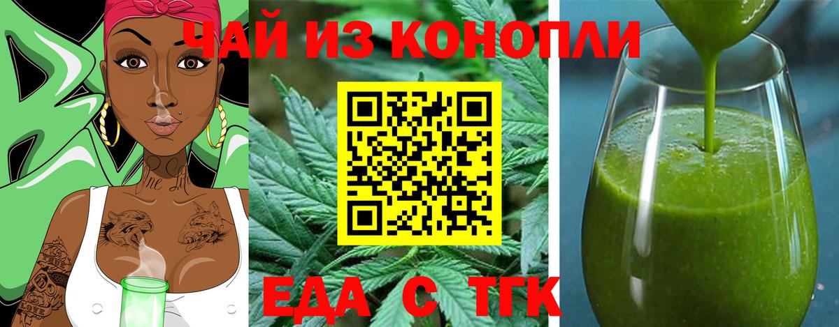 Еда ТГК конопля Красноармейск