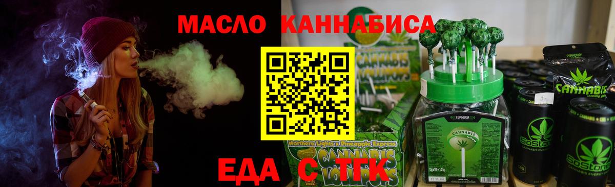 Еда ТГК марихуана  Вход с VPN  Красноармейск 