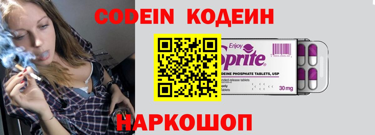 Кодеиновый сироп Lean напиток Lean (лин) Красноармейск