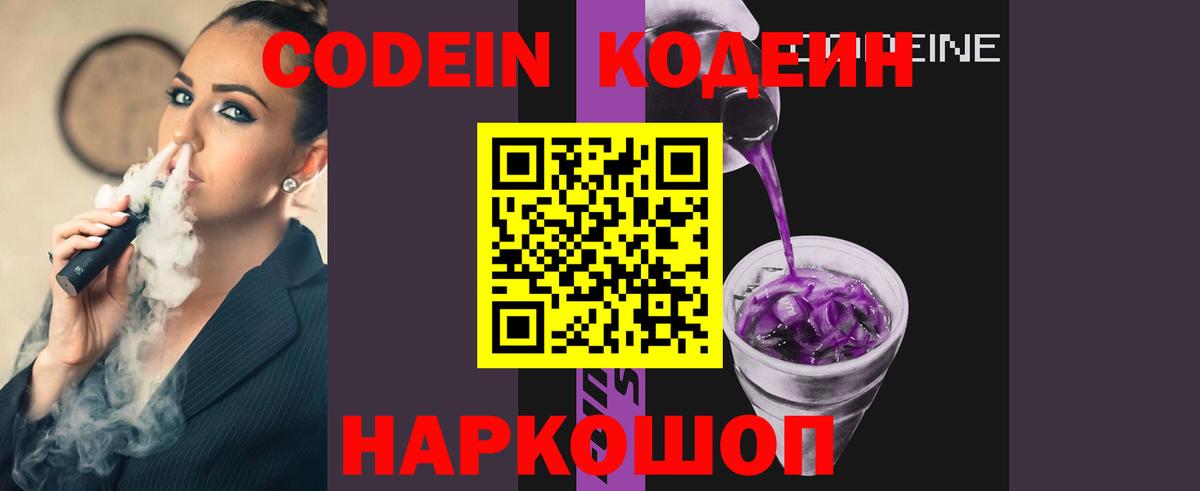 закладки  Вход с VPN  Красноармейск  Codein напиток Lean (лин) 