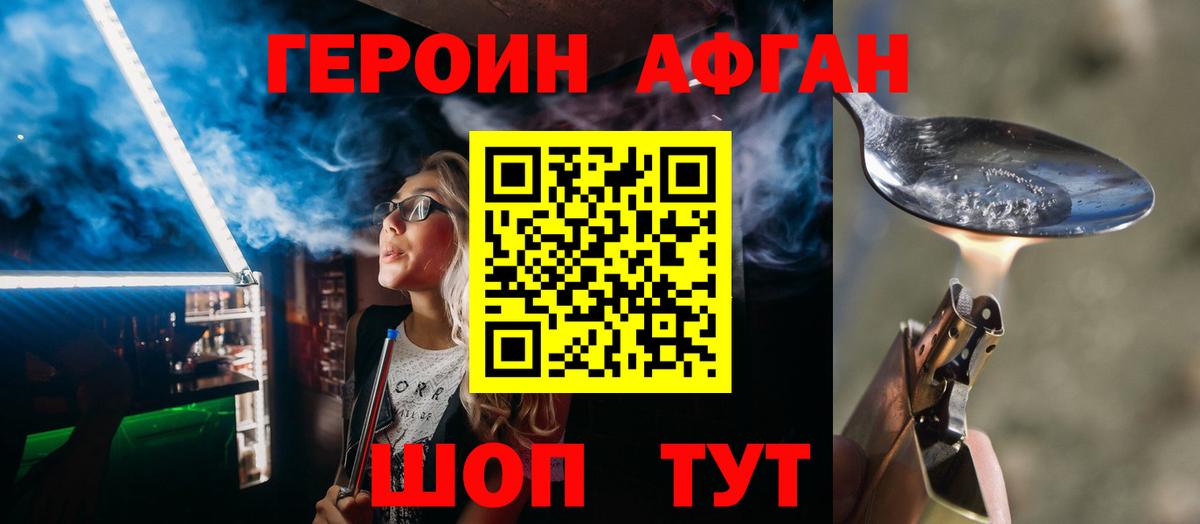 ГЕРОИН Heroin  Вход с VPN  Красноармейск 