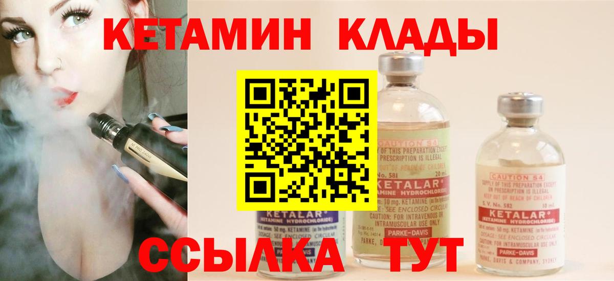 КЕТАМИН ketamine Красноармейск