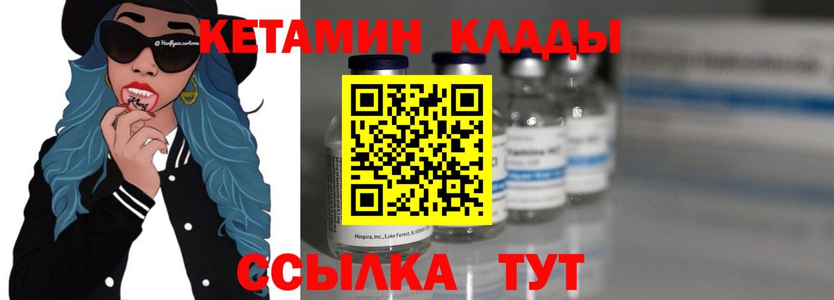 Красноармейск  КЕТАМИН VHQ  Вход с VPN 