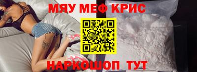мяу мяу кристалл Владикавказ