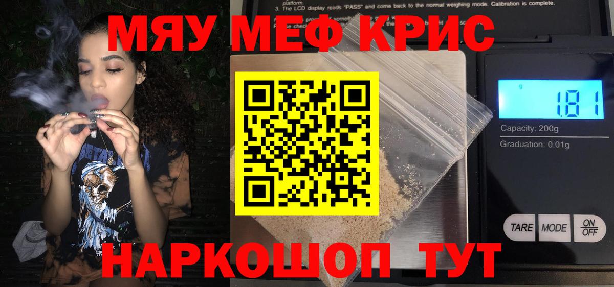 Красноармейск  МЯУ-МЯУ VHQ  Меф  Мефедрон  Вход с VPN  Меф VHQ 