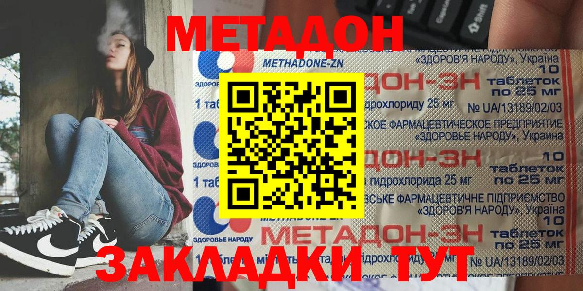 Красноармейск  Метадон кристалл  Вход с VPN 