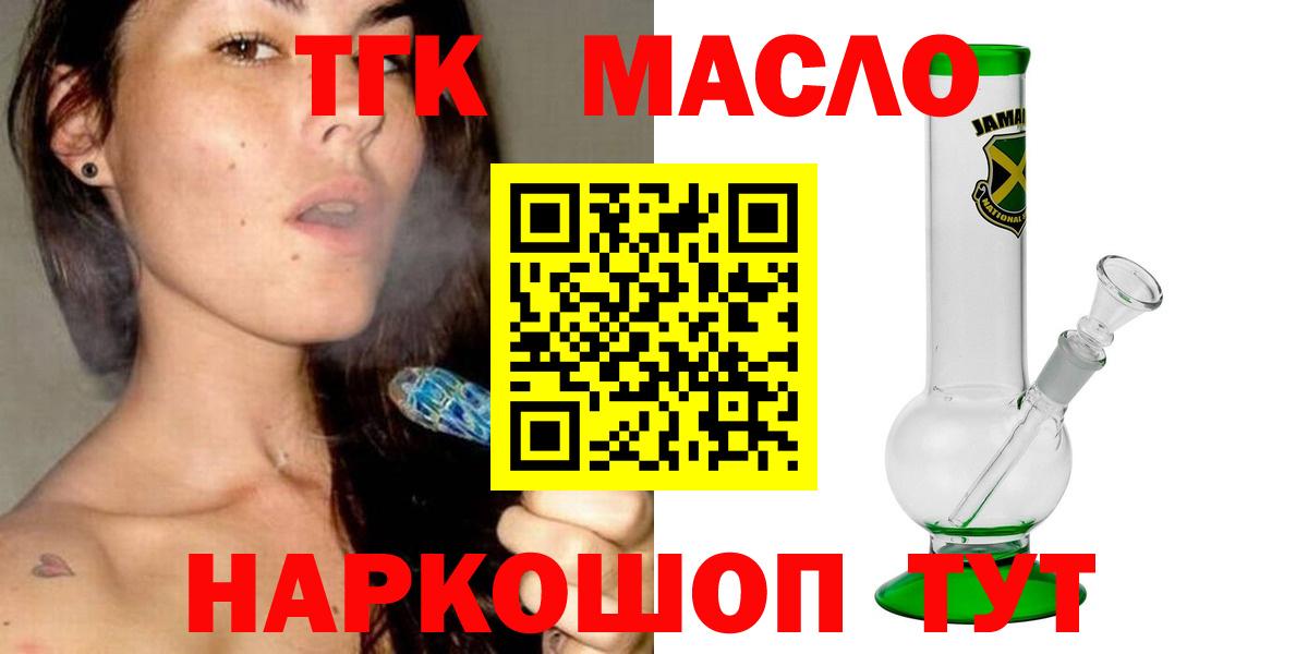 ТГК THC oil  Вход с VPN  Красноармейск 